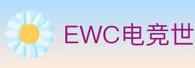 EWC电竞世界杯 logo